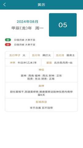 万年历天气吉时查下载