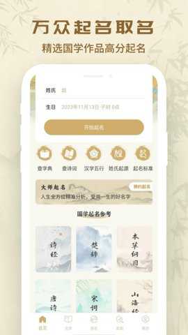 万众起名宝宝取名下载