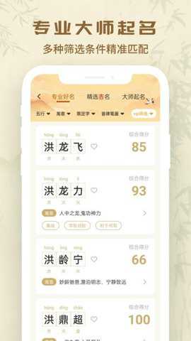 万众起名宝宝取名下载