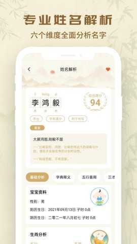 万众起名宝宝取名下载