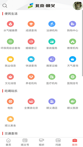 北京顺义下载