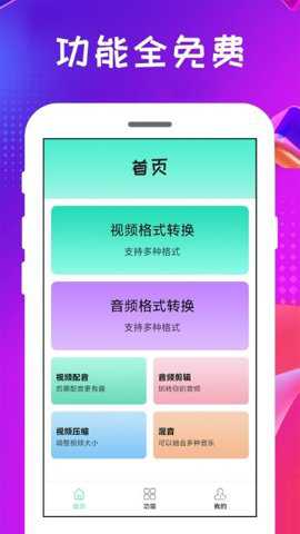 格式转换王下载