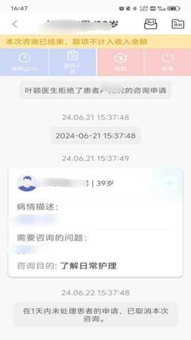 成妇儿互联网医院医护端