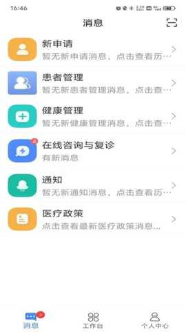 成妇儿互联网医院医护端