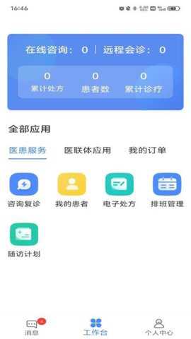 成妇儿互联网医院医护端