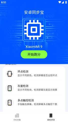 安卓同步宝下载