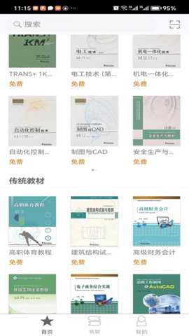 北洋学堂下载