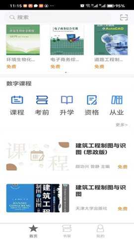 北洋学堂下载