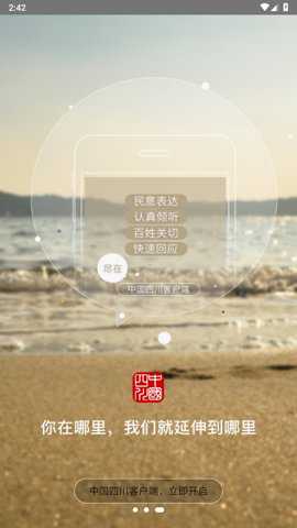 中国四川