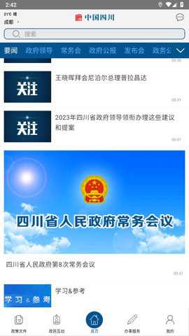 中国四川