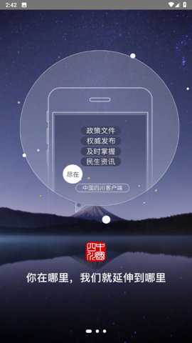 中国四川