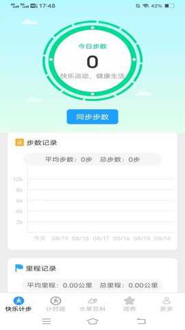健康天天爱