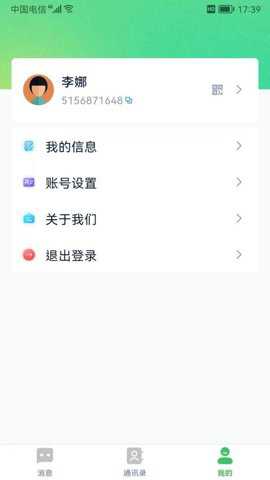 富信app