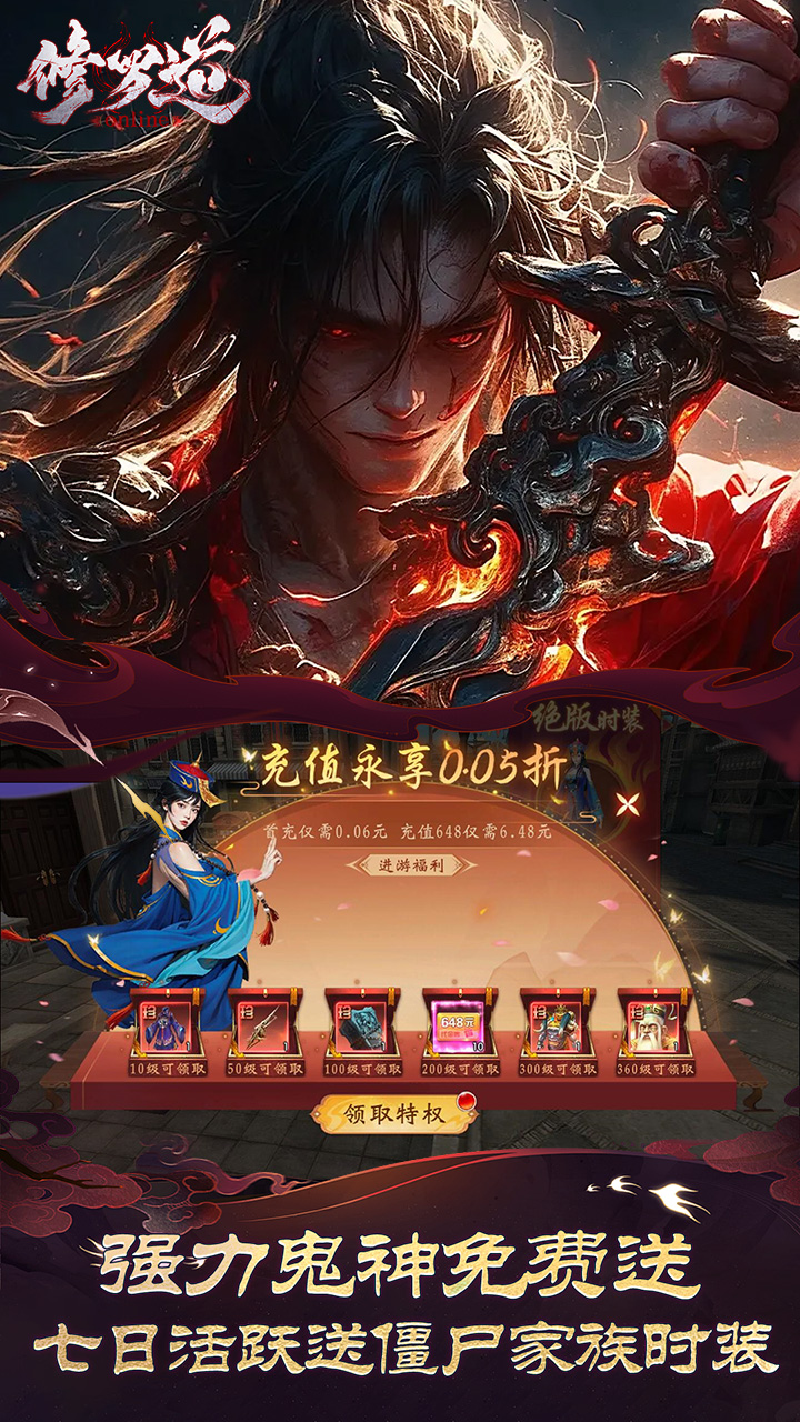 修罗道online