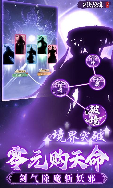 剑气除魔