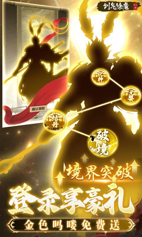 剑气除魔