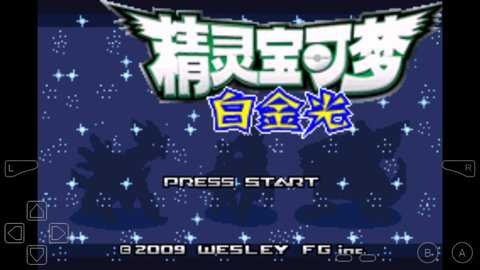 口袋妖怪白金光2汉化版