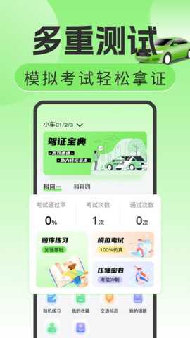 驾证宝典app