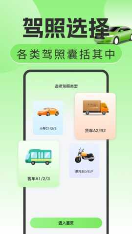 驾证宝典app