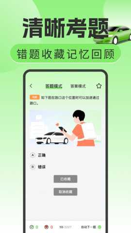 驾证宝典app