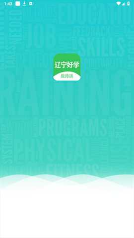 辽宁好学教师端