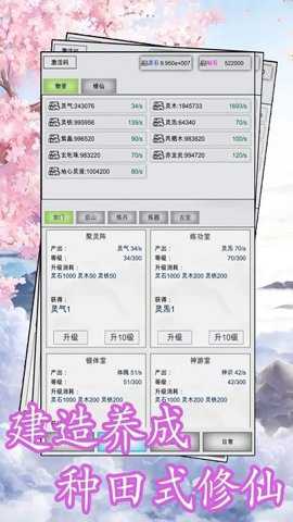 点点修仙