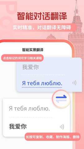 俄语翻译助手下载