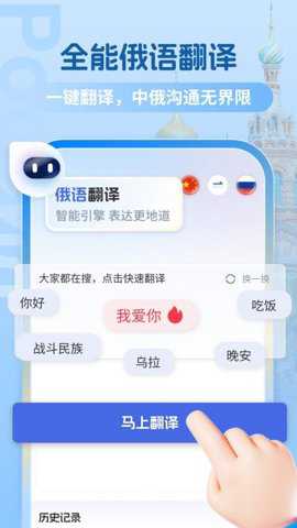 俄语翻译助手下载