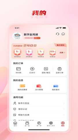 数字金鸡湖app