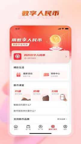 数字金鸡湖app