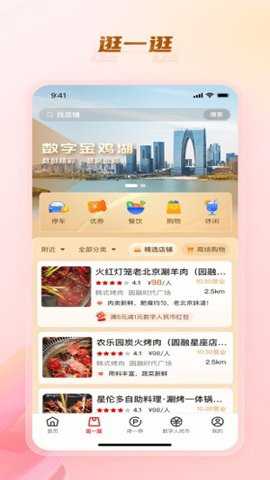 数字金鸡湖app