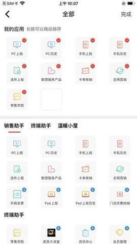 联想零售家app