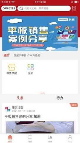 联想零售家app