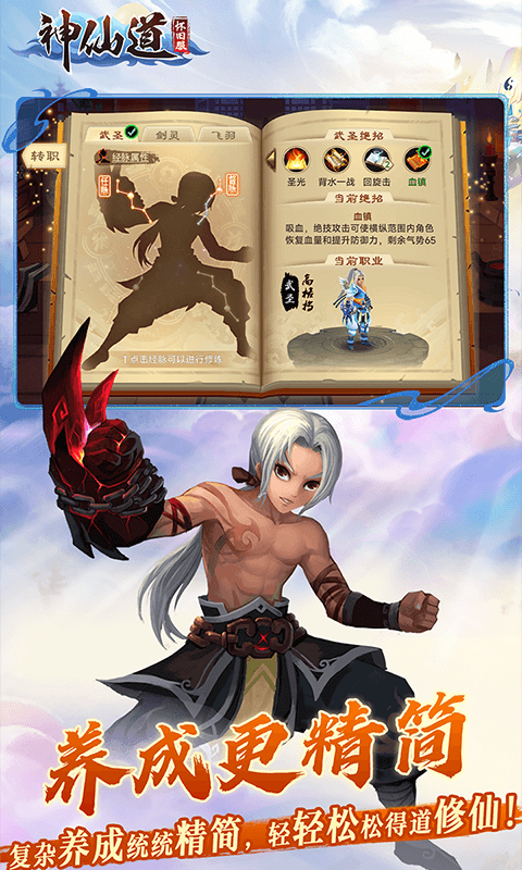 神仙道高清重制版
