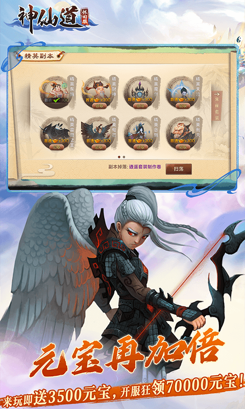 神仙道高清重制版