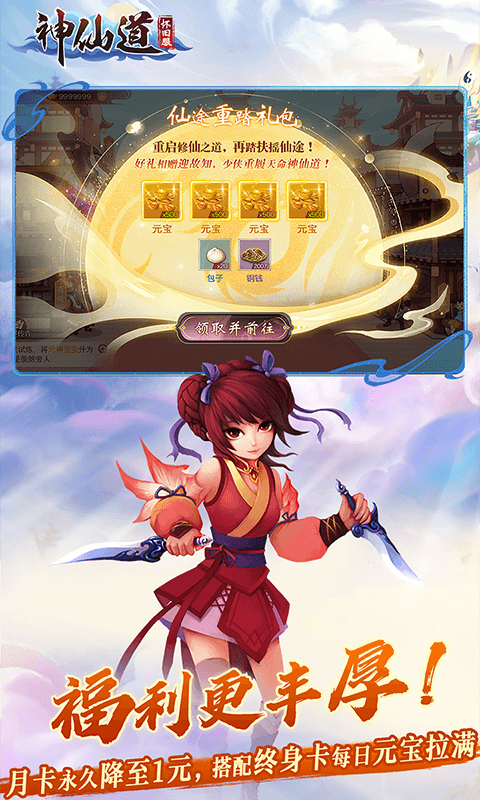 神仙道高清重制版