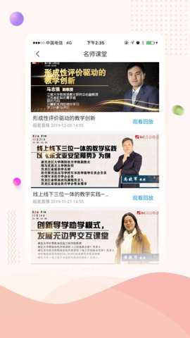智慧湖科下载