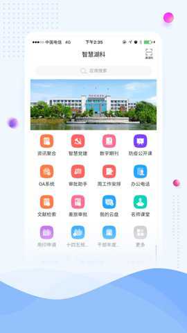 智慧湖科下载
