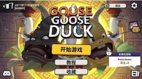 鹅鸭杀国际服下载