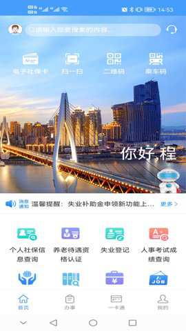 重庆12333下载
