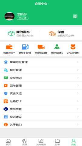 物流指南承运商版