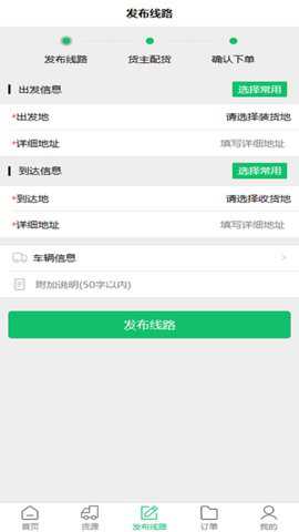 物流指南承运商版