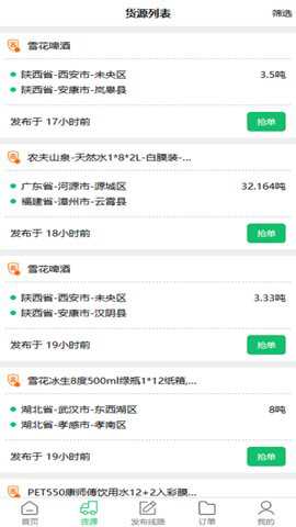 物流指南承运商版