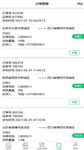 物流指南承运商版