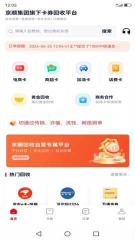 京顺回收下载