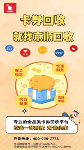 京顺回收下载