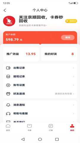 京顺回收下载