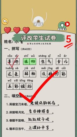 老师改作业模拟下载