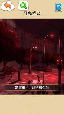 月亮怪谈下载