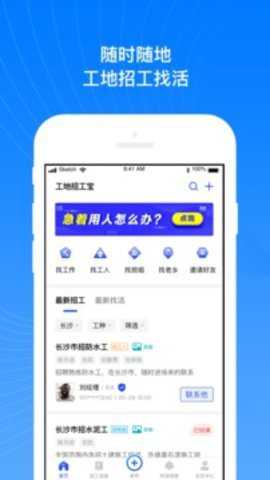 工地招工宝下载